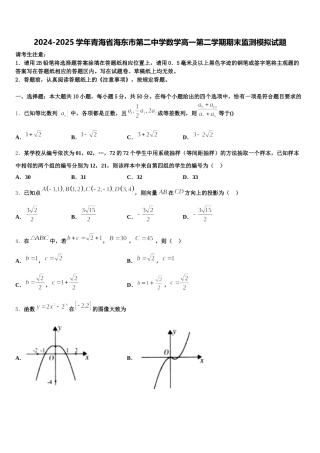2024-2025学年青海省海东市第二中学数学高一第二学期期末监测模拟试题含解析