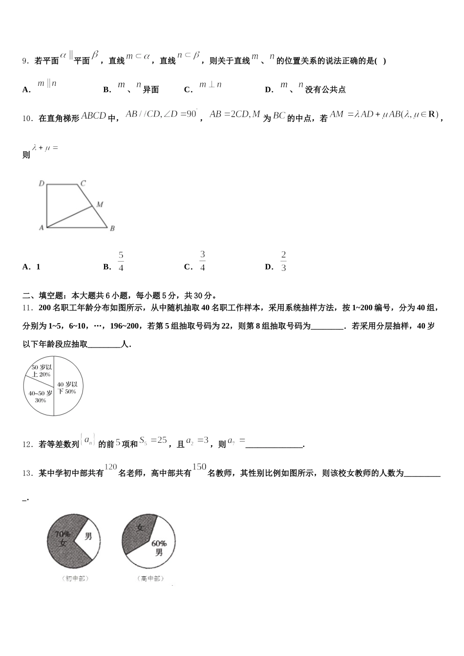 2025年青海省高一下数学期末经典试题含解析_第3页