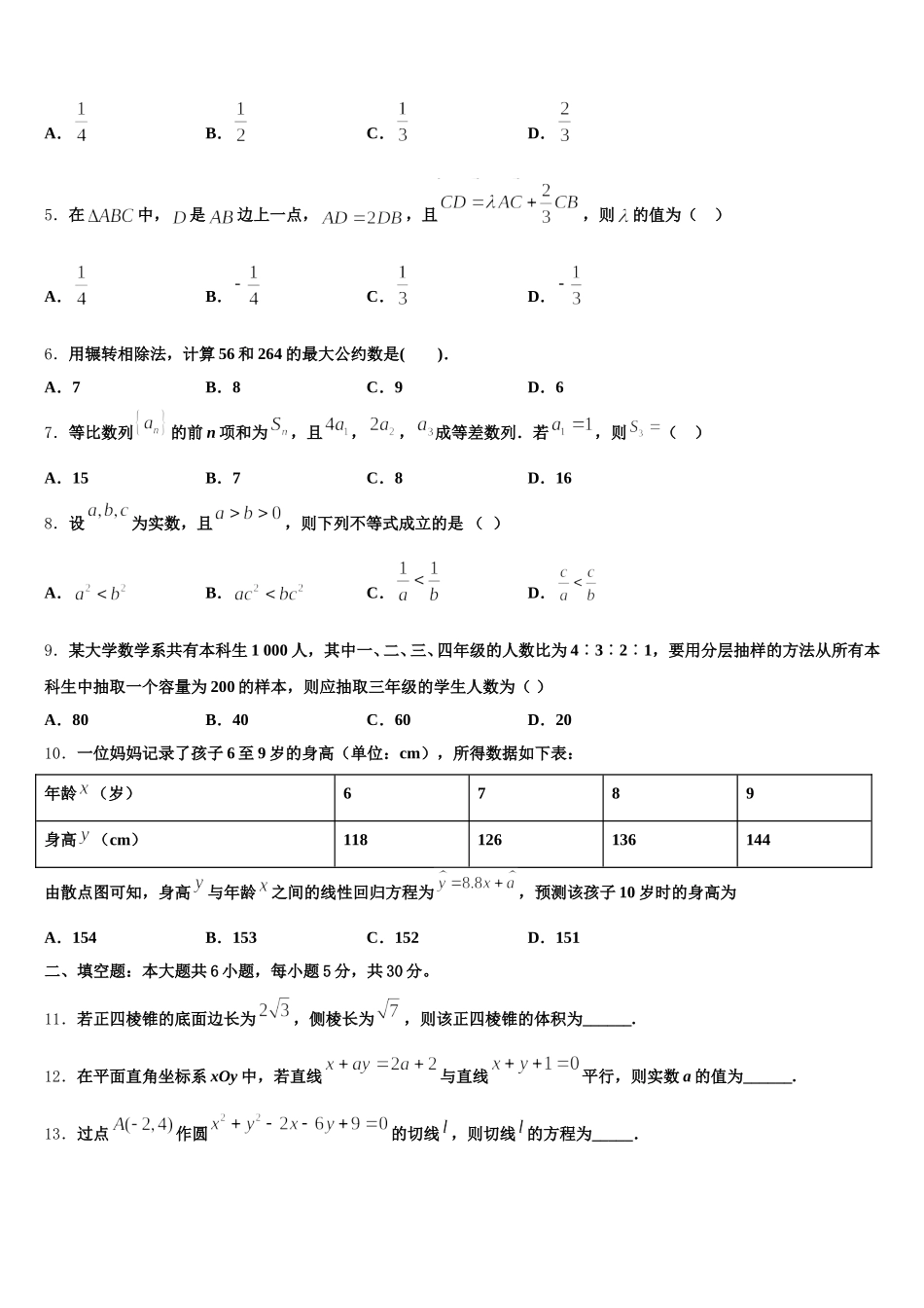 青海师范大学附属中学2024-2025学年高一下数学期末统考模拟试题含解析_第2页