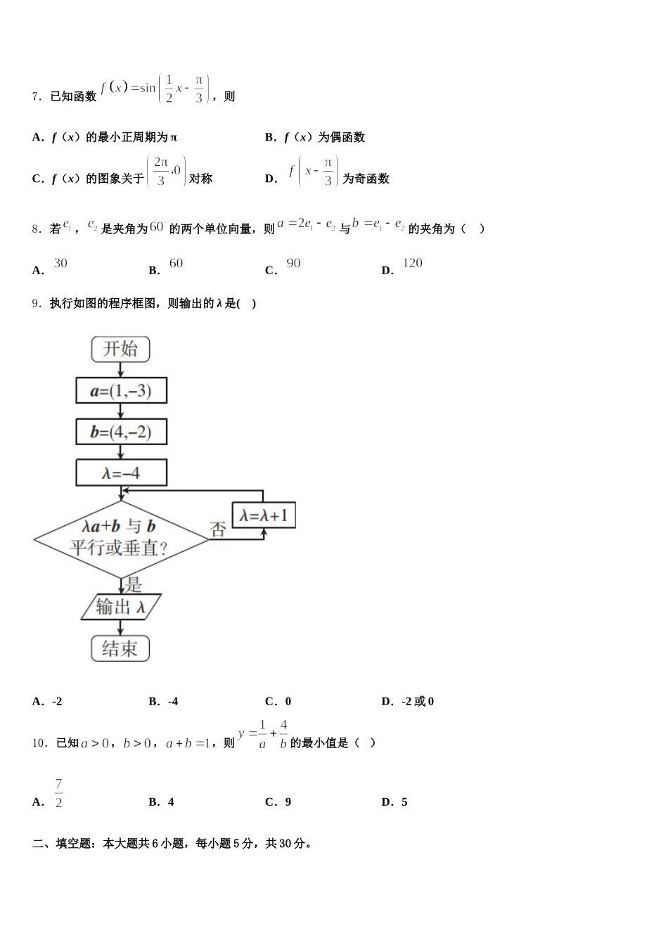 2024-2025学年青海省高一下数学期末学业水平测试模拟试题含解析_第2页