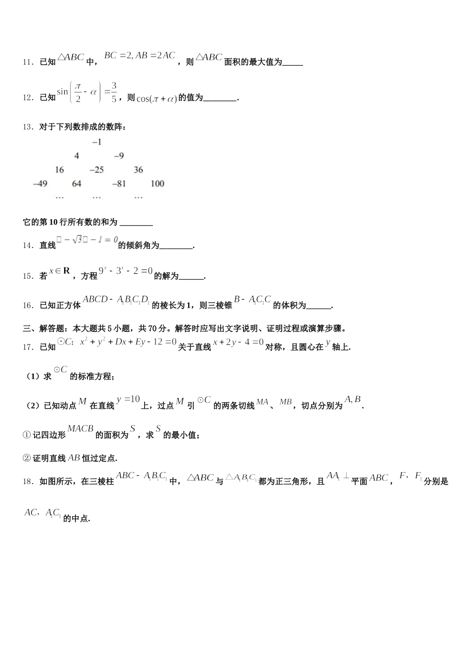 2024-2025学年青海省高一下数学期末学业水平测试模拟试题含解析_第3页