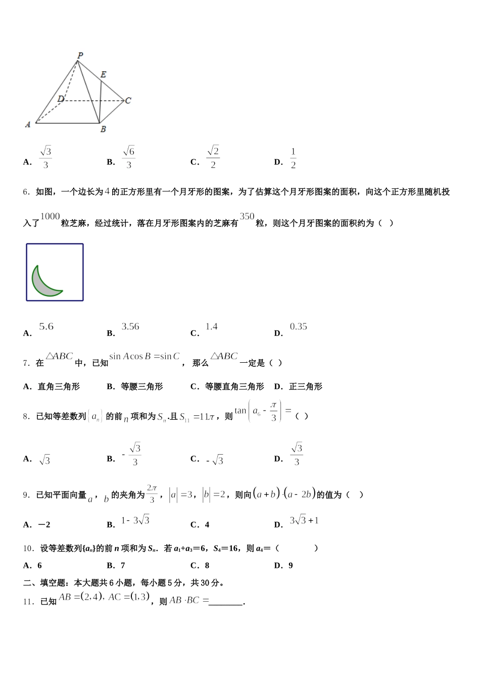 2024-2025学年青海西宁市普通高中高一数学第二学期期末达标测试试题含解析_第2页