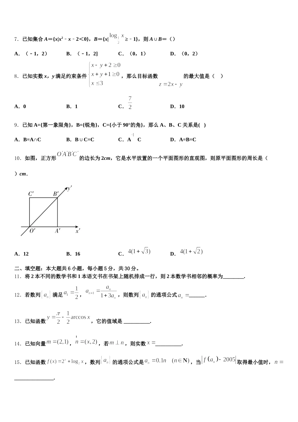 2025年青海省海东市平安区第二中学数学高一下期末学业水平测试模拟试题含解析_第2页