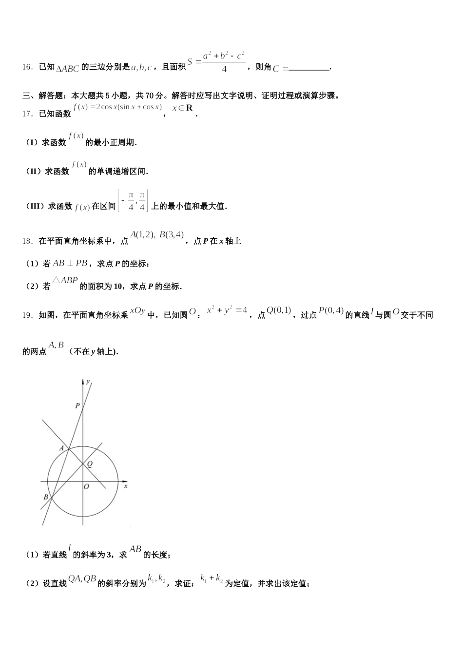 2025年青海省海东市平安区第二中学数学高一下期末学业水平测试模拟试题含解析_第3页