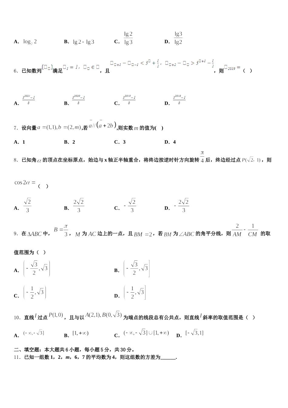 青海海东市第二中学2024-2025学年高一数学第二学期期末达标检测模拟试题含解析_第2页
