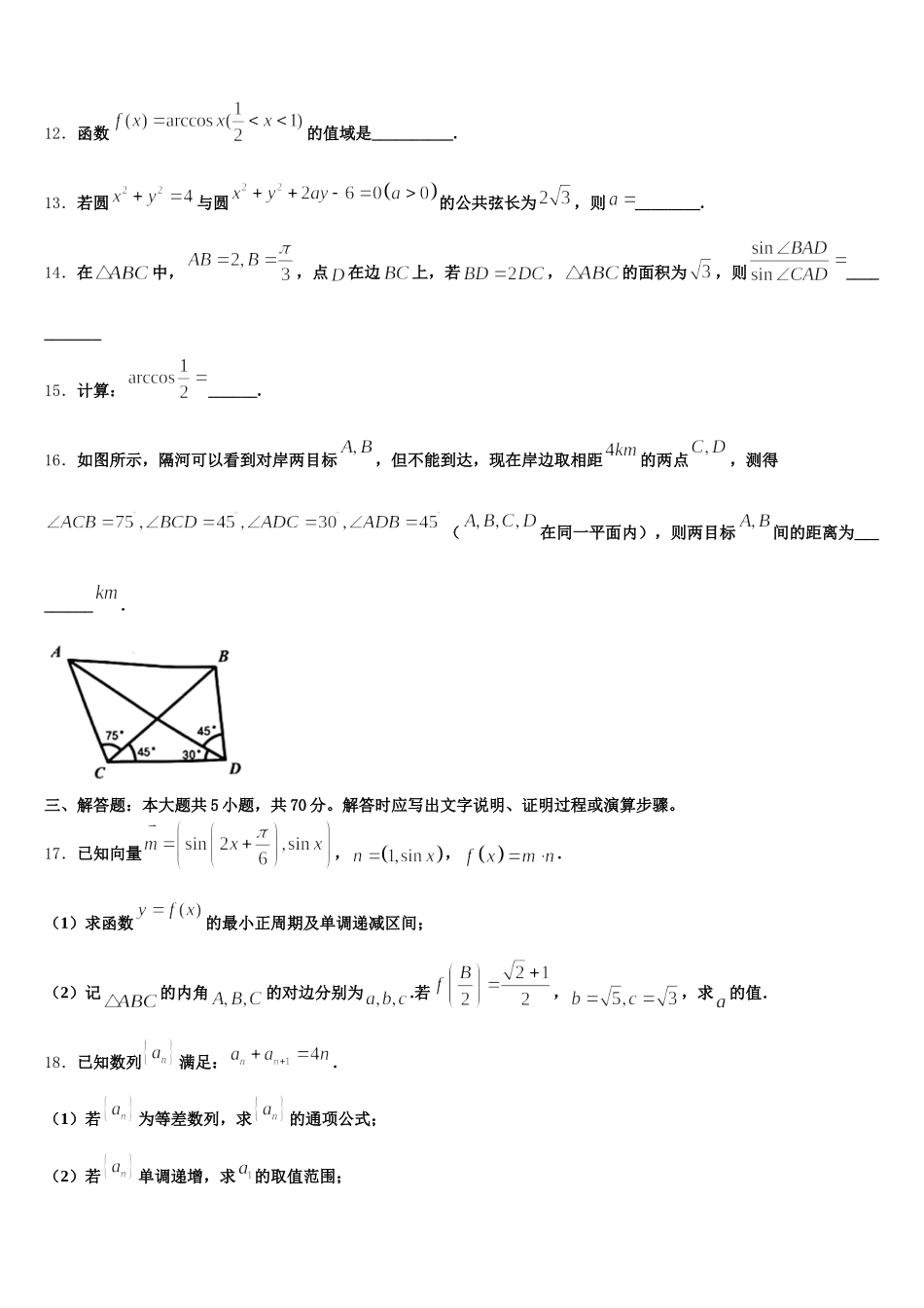 青海海东市第二中学2024-2025学年高一数学第二学期期末达标检测模拟试题含解析_第3页