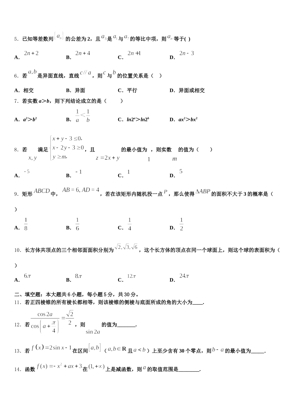 2025届青海省西宁市大通回族土族自治县高一下数学期末综合测试模拟试题含解析_第2页