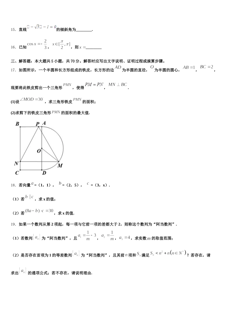 2025届青海省西宁市大通回族土族自治县高一下数学期末综合测试模拟试题含解析_第3页