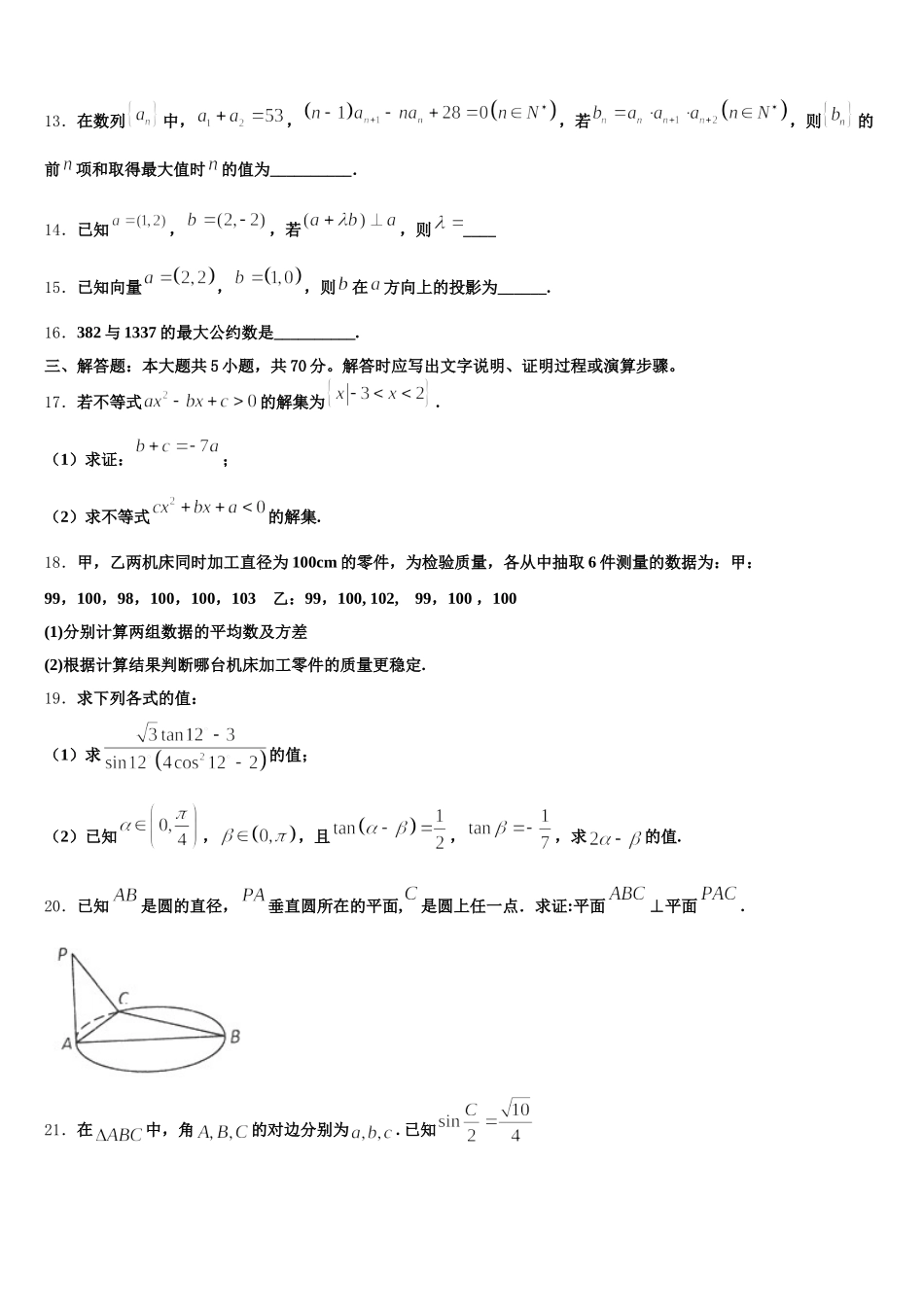 青海省重点中学2025年数学高一下期末联考模拟试题含解析_第3页