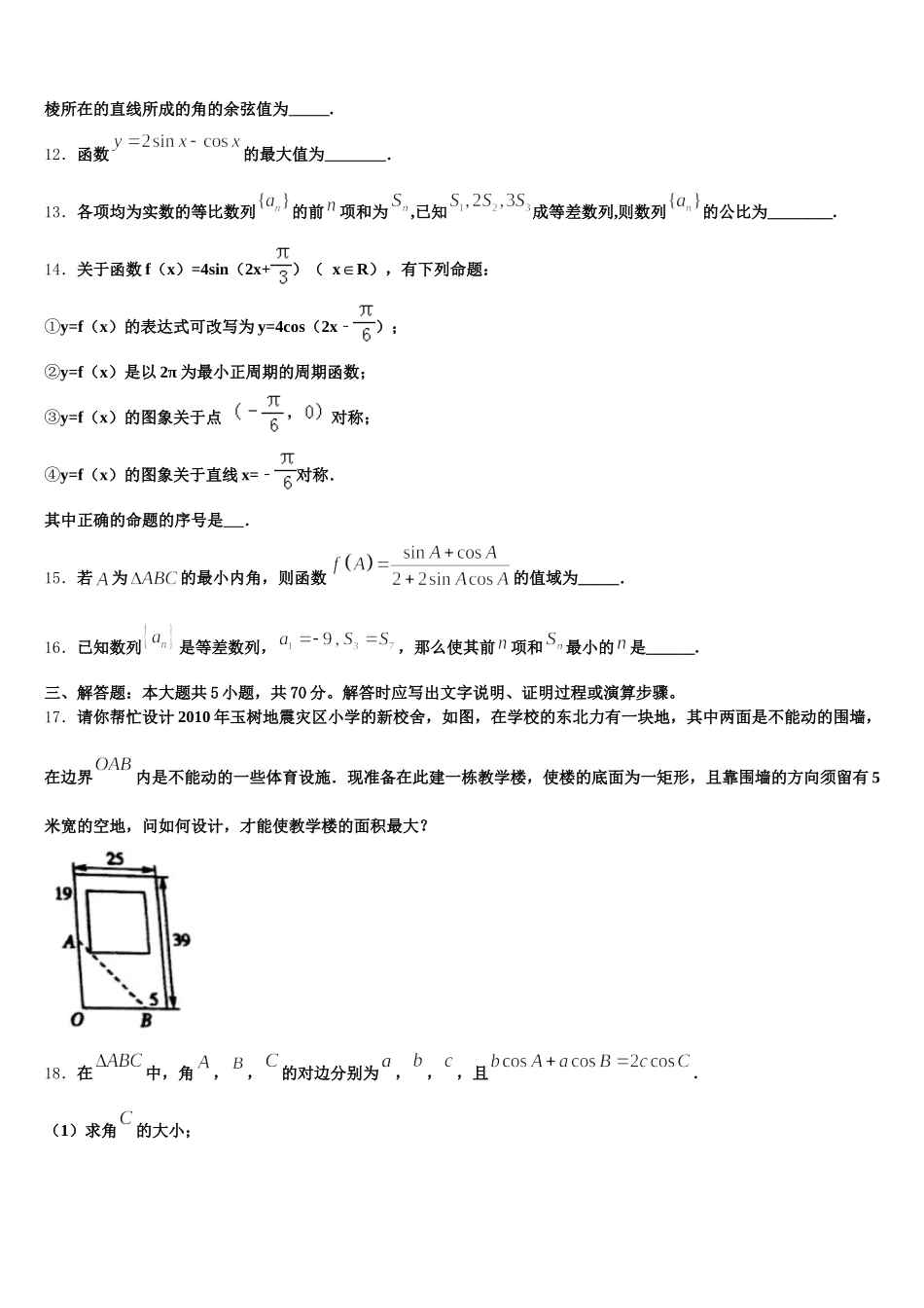 青海省青海师范大学第二附属中学2025年数学高一第二学期期末调研试题含解析_第3页