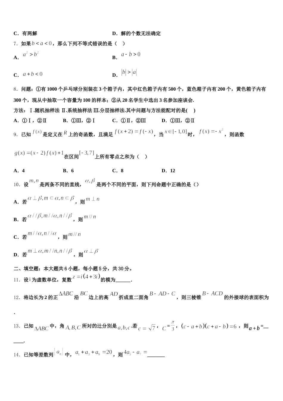 青海省西宁市第五中学2024-2025学年数学高一第二学期期末检测试题含解析_第2页