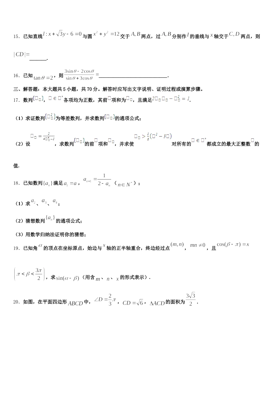 青海省西宁市第五中学2024-2025学年数学高一第二学期期末检测试题含解析_第3页