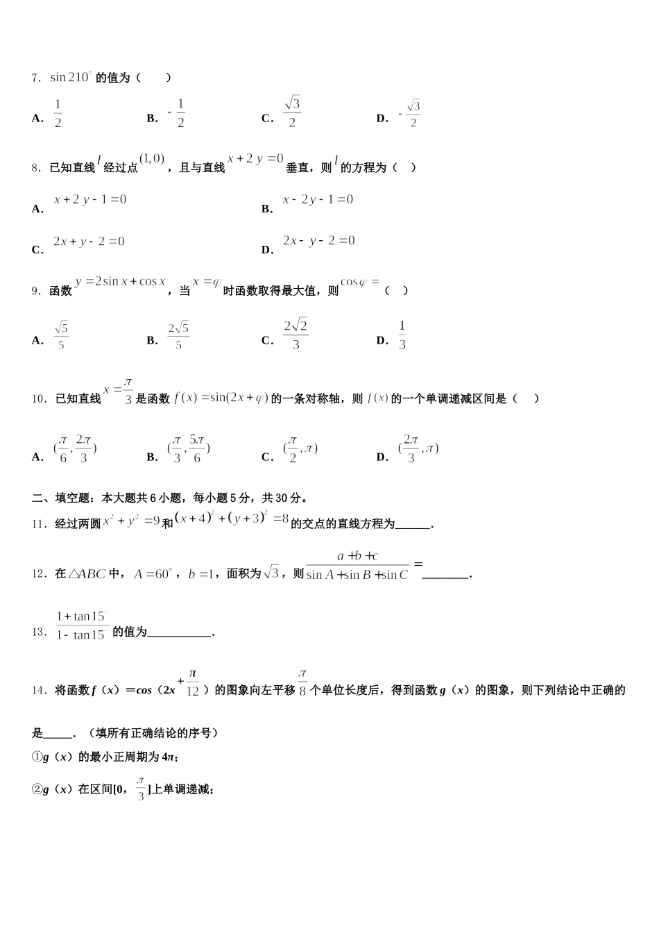 2025届新疆奎屯市第一高级中学数学高一第二学期期末教学质量检测试题含解析_第2页