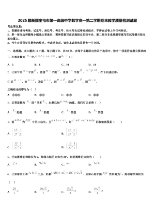 2025届新疆奎屯市第一高级中学数学高一第二学期期末教学质量检测试题含解析