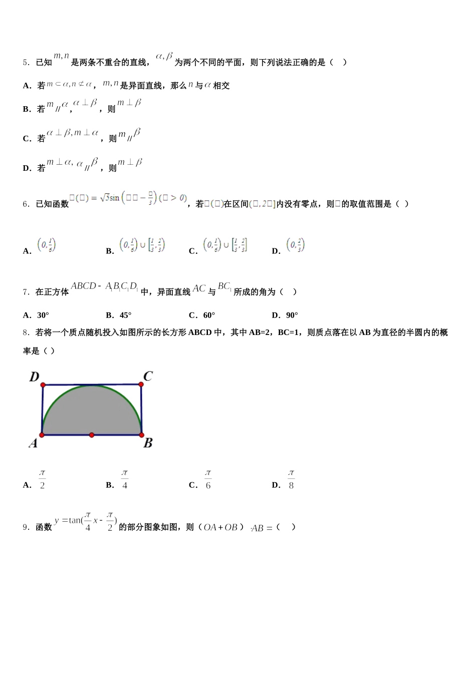 新疆哈密石油高级中学2025届高一下数学期末学业水平测试模拟试题含解析_第2页