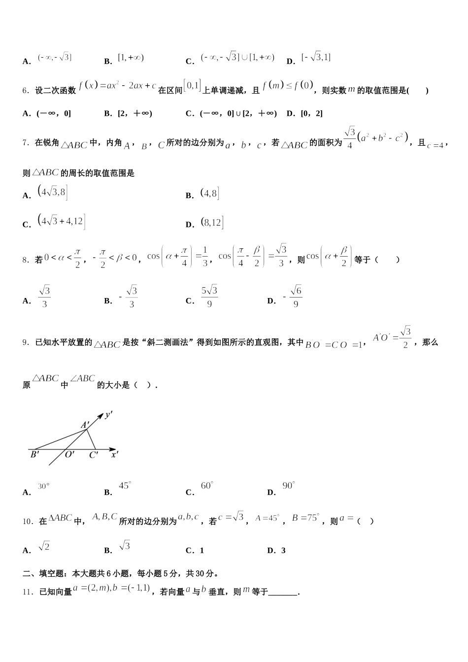 2025年新疆乌鲁木齐市天山区兵团第二中学数学高一下期末经典模拟试题含解析_第2页