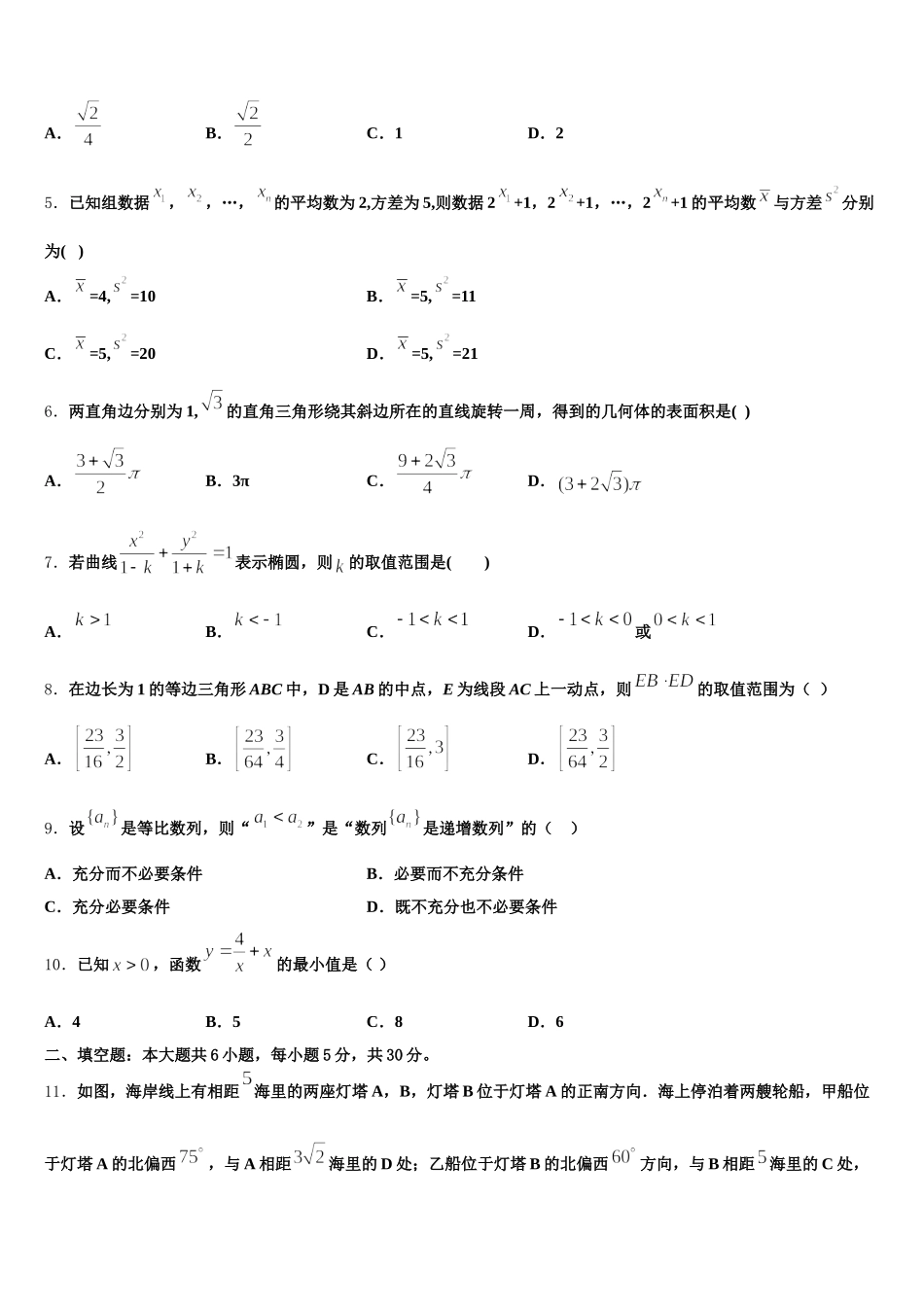 新疆阿克苏市第一师高级中学2025届数学高一下期末考试试题含解析_第2页