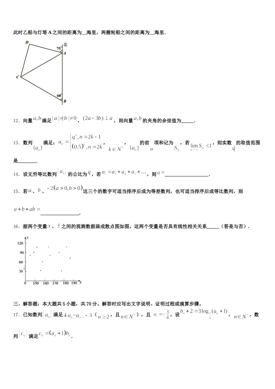 新疆阿克苏市第一师高级中学2025届数学高一下期末考试试题含解析_第3页