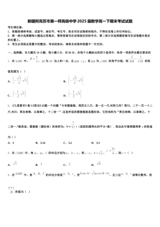 新疆阿克苏市第一师高级中学2025届数学高一下期末考试试题含解析