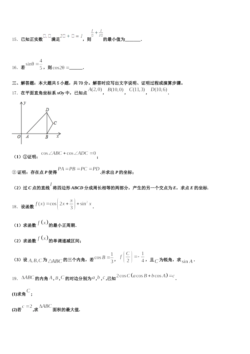 2024-2025学年新疆维吾尔自治区普通高中高一数学第二学期期末考试模拟试题含解析_第3页