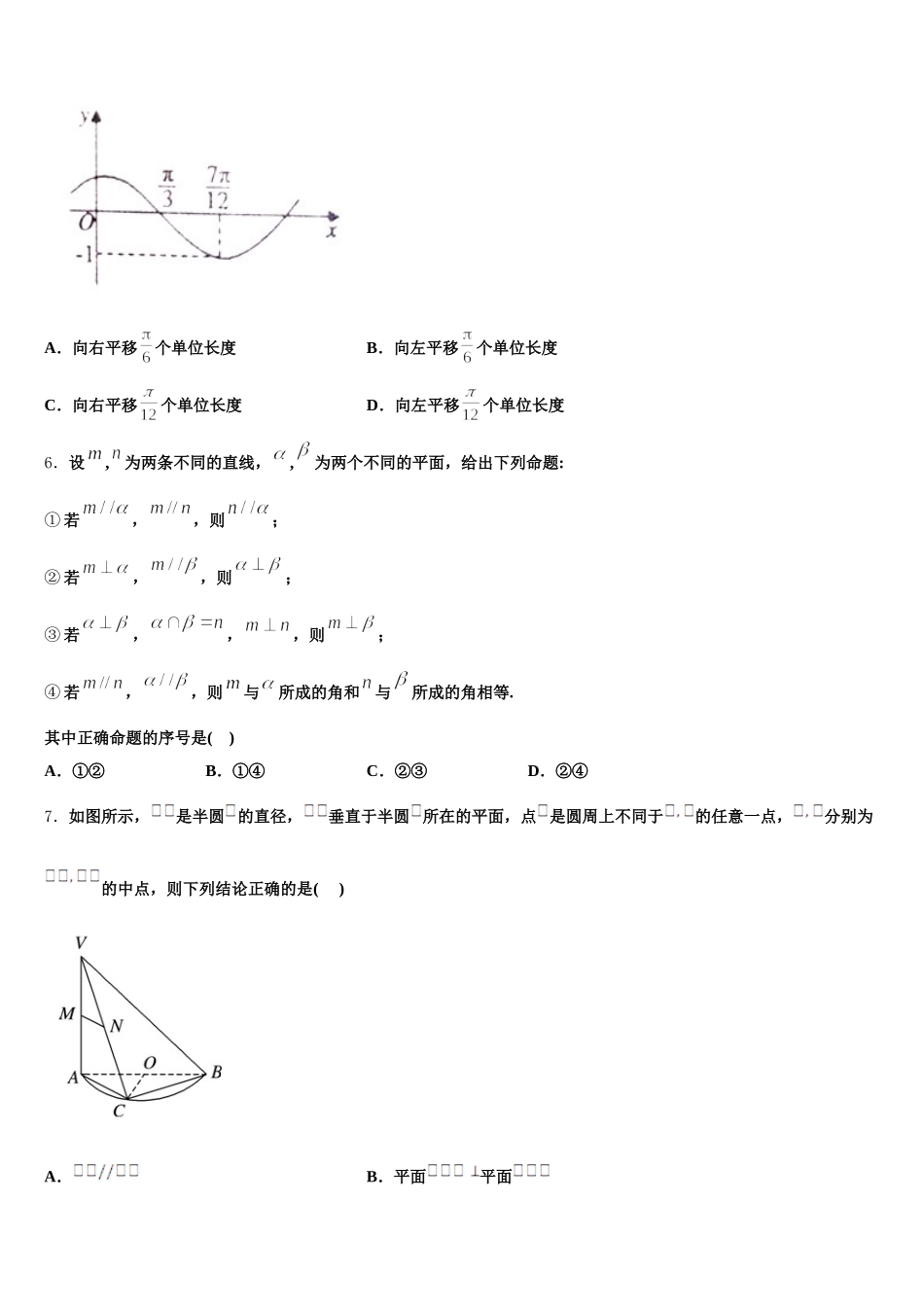 2025届新疆阿克苏市沙雅县二中数学高一下期末经典试题含解析_第2页
