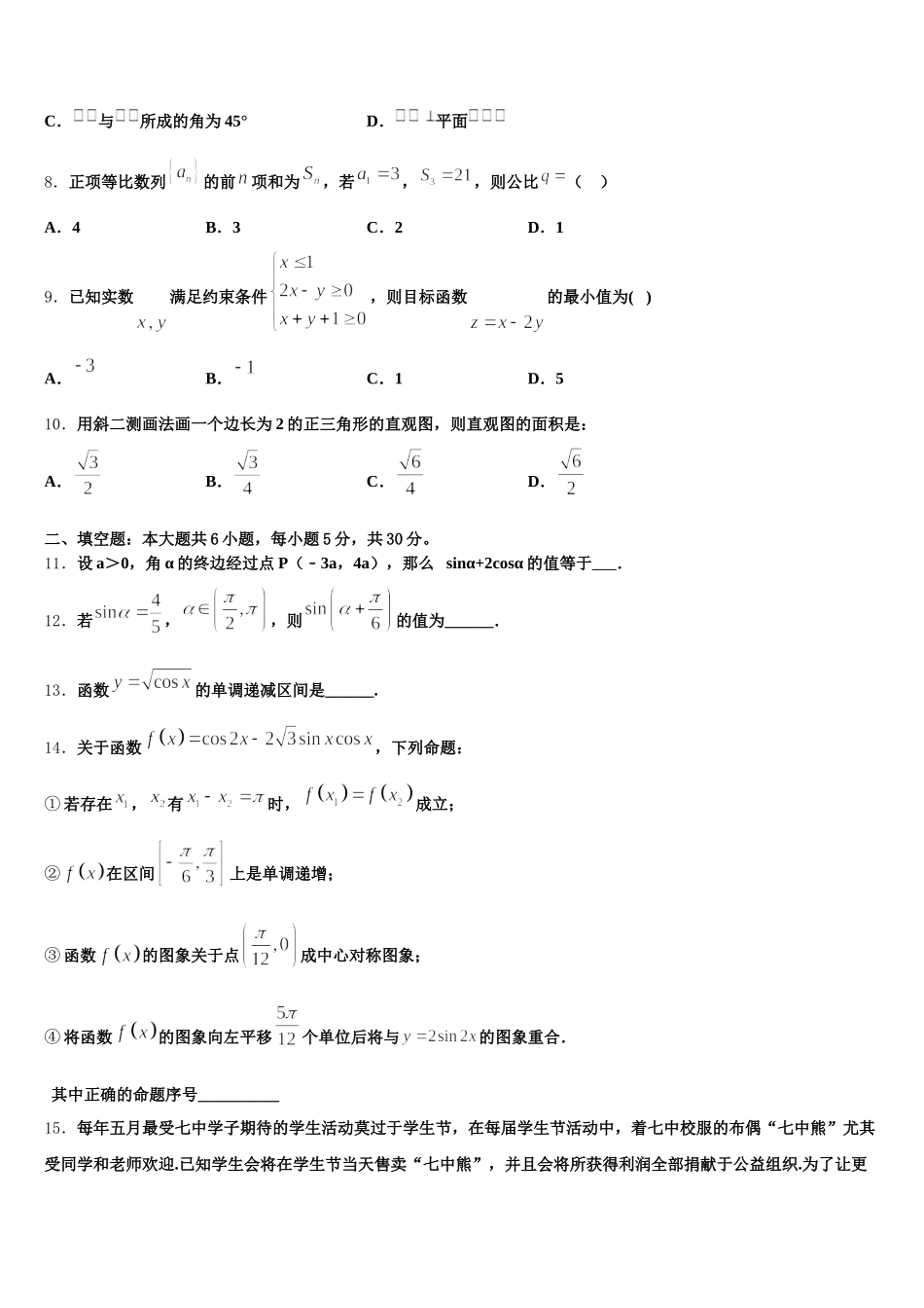 2025届新疆阿克苏市沙雅县二中数学高一下期末经典试题含解析_第3页