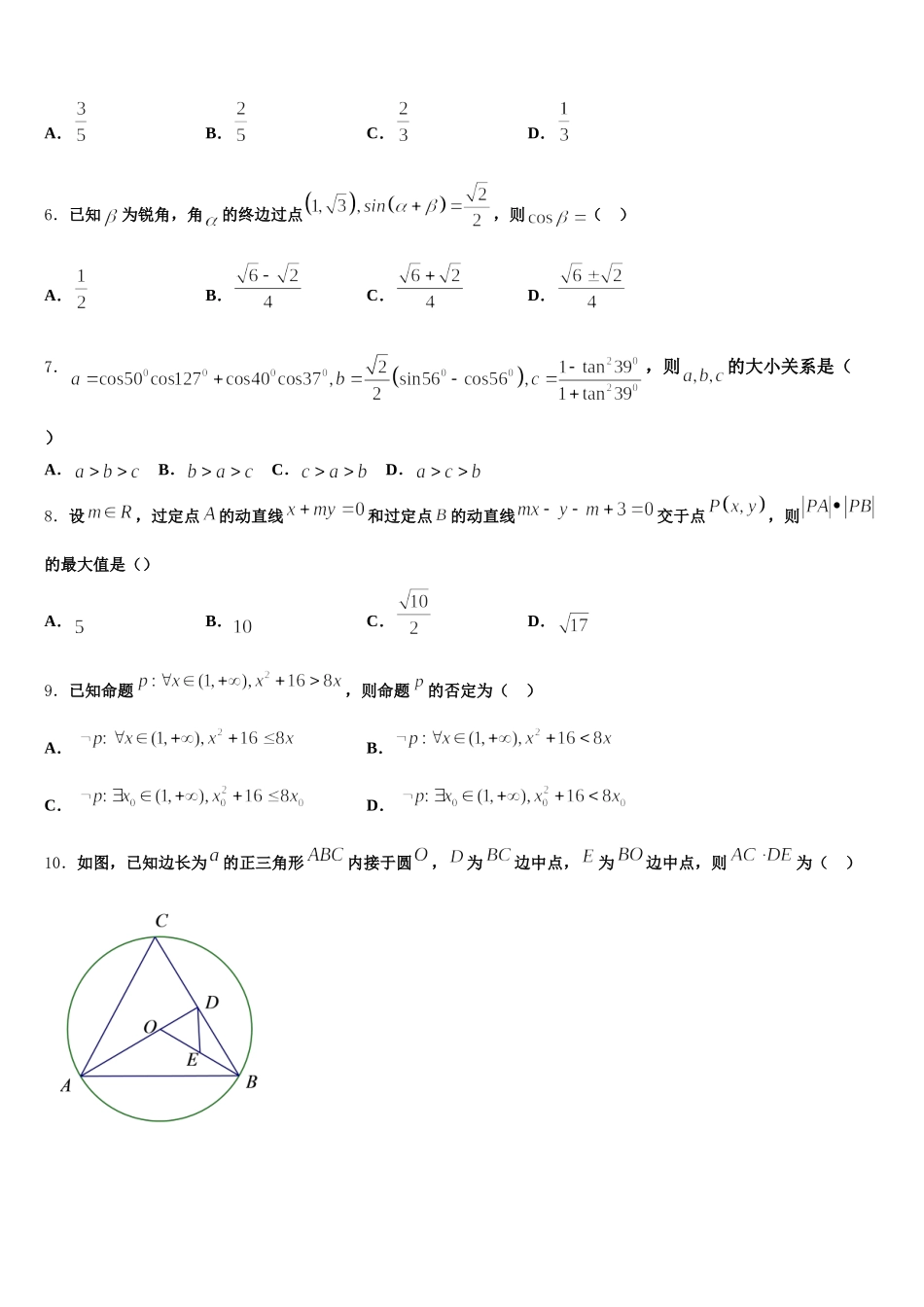 新疆喀什市深喀第一高级中学2025年数学高一第二学期期末复习检测模拟试题含解析_第2页