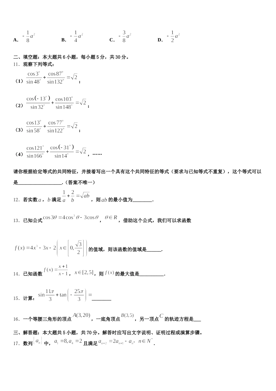 新疆喀什市深喀第一高级中学2025年数学高一第二学期期末复习检测模拟试题含解析_第3页