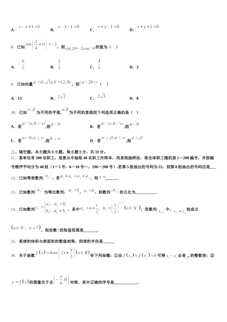 新疆生产建设兵团一师高中2025届数学高一第二学期期末质量跟踪监视模拟试题含解析_第2页