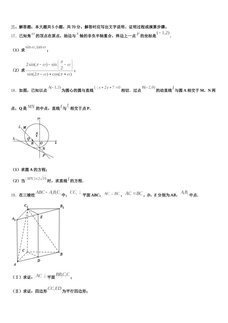 新疆生产建设兵团一师高中2025届数学高一第二学期期末质量跟踪监视模拟试题含解析_第3页