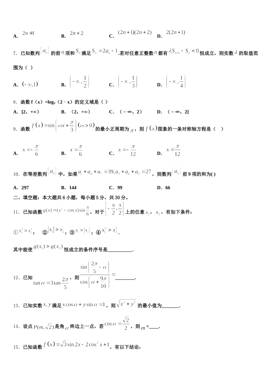 2025年新疆阿克苏市沙雅县二中数学高一第二学期期末质量跟踪监视模拟试题含解析_第2页