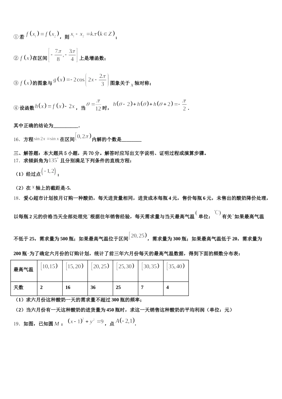2025年新疆阿克苏市沙雅县二中数学高一第二学期期末质量跟踪监视模拟试题含解析_第3页