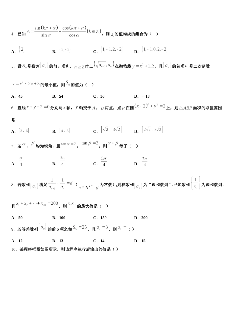 2025年新疆维吾尔自治区昌吉自治州北京大学附属中学新疆分校高一下数学期末质量跟踪监视模拟试题含解析_第2页