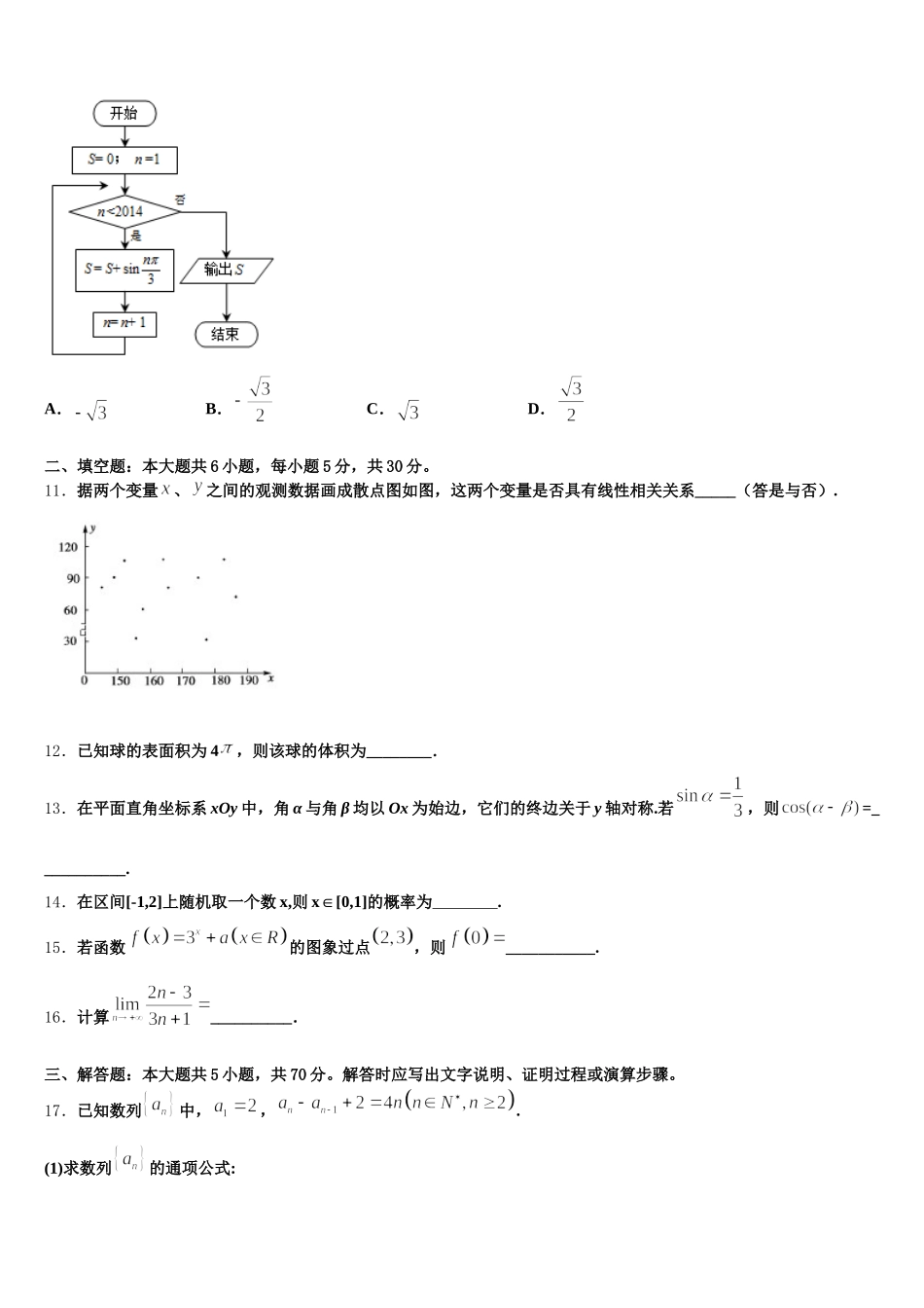 2025年新疆维吾尔自治区昌吉自治州北京大学附属中学新疆分校高一下数学期末质量跟踪监视模拟试题含解析_第3页