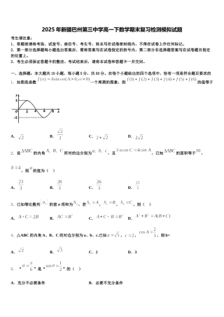 2025年新疆巴州第三中学高一下数学期末复习检测模拟试题含解析