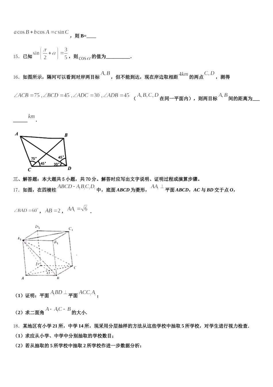 新疆兵团第二师华山中学2024-2025学年高一下数学期末检测试题含解析_第3页