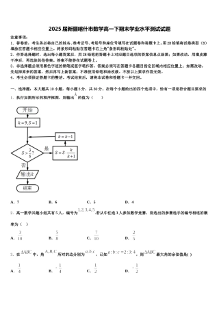 2025届新疆喀什市数学高一下期末学业水平测试试题含解析