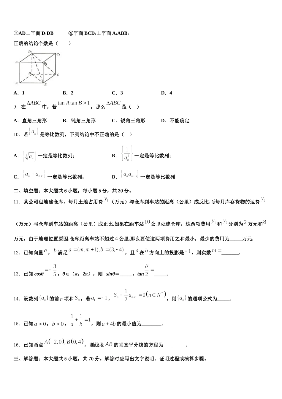 2024-2025学年新疆昌吉市高一数学第二学期期末质量检测模拟试题含解析_第2页