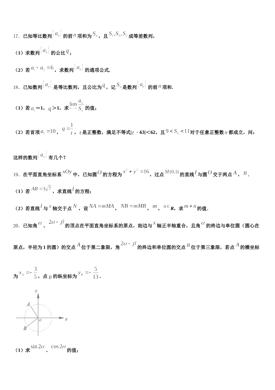 2024-2025学年新疆昌吉市高一数学第二学期期末质量检测模拟试题含解析_第3页