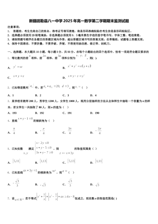 新疆疏勒县八一中学2025年高一数学第二学期期末监测试题含解析