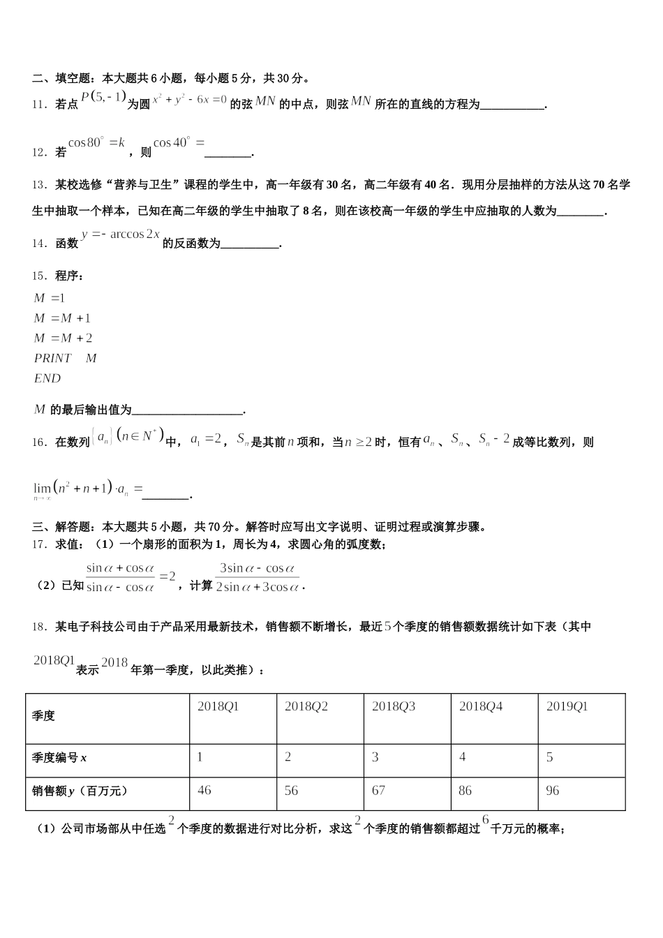 新疆克拉玛依市北师大克拉玛依附中2025年数学高一第二学期期末质量检测模拟试题含解析_第3页