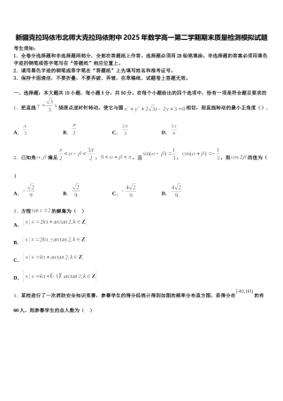 新疆克拉玛依市北师大克拉玛依附中2025年数学高一第二学期期末质量检测模拟试题含解析