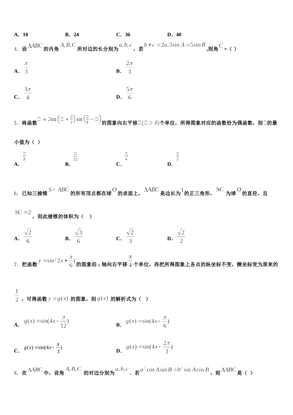 2025届新疆新师大附中高一下数学期末质量跟踪监视试题含解析_第2页