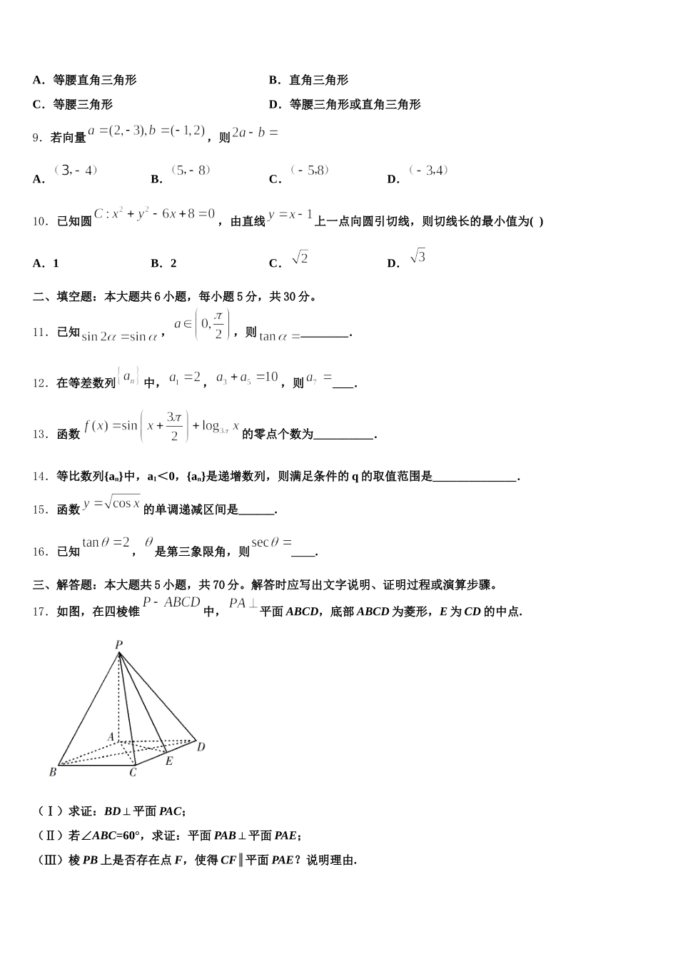 2025届新疆新师大附中高一下数学期末质量跟踪监视试题含解析_第3页