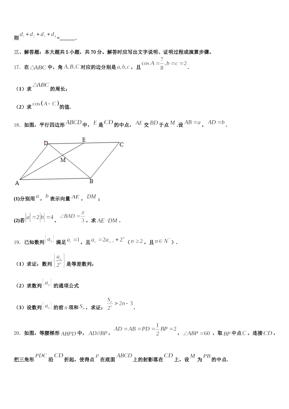 2025届新疆伊犁哈萨克自治州奎屯市第一高级中学数学高一第二学期期末综合测试模拟试题含解析_第3页