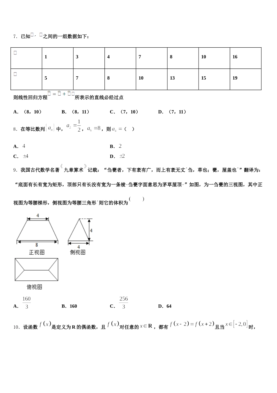 新疆巴州三中2025年高一下数学期末综合测试试题含解析_第2页