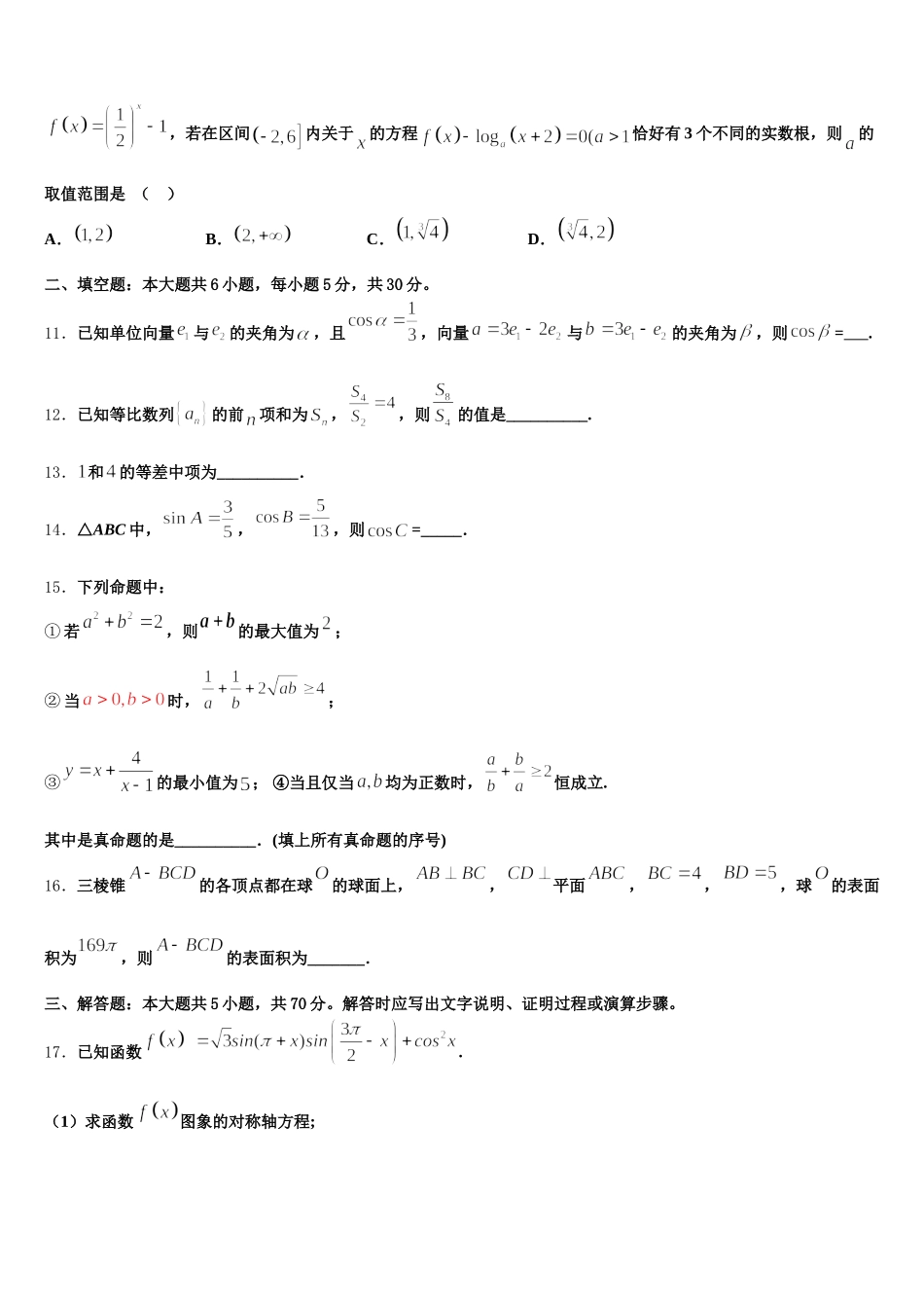 新疆巴州三中2025年高一下数学期末综合测试试题含解析_第3页