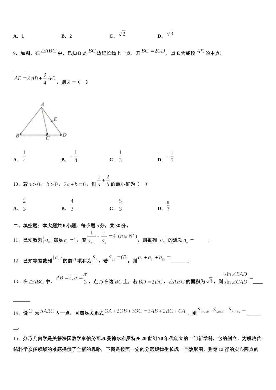 2025届新疆阿勒泰第二高级中学数学高一第二学期期末调研模拟试题含解析_第2页