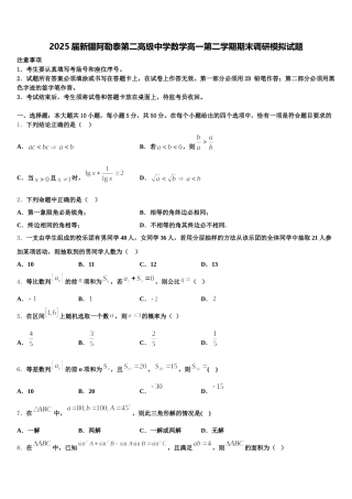 2025届新疆阿勒泰第二高级中学数学高一第二学期期末调研模拟试题含解析