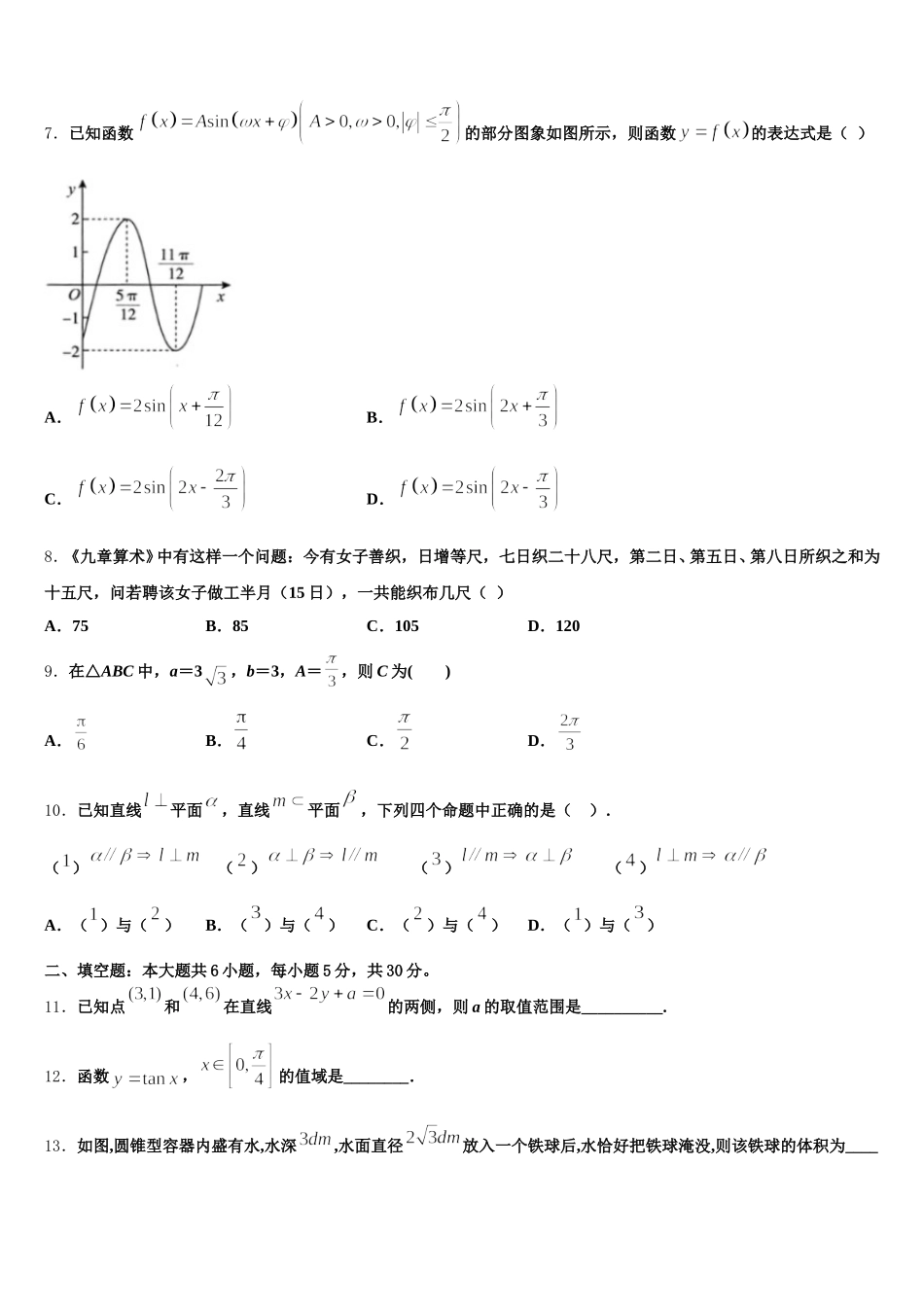 2025年新疆阿克苏地区沙雅县二中数学高一下期末学业水平测试模拟试题含解析_第2页